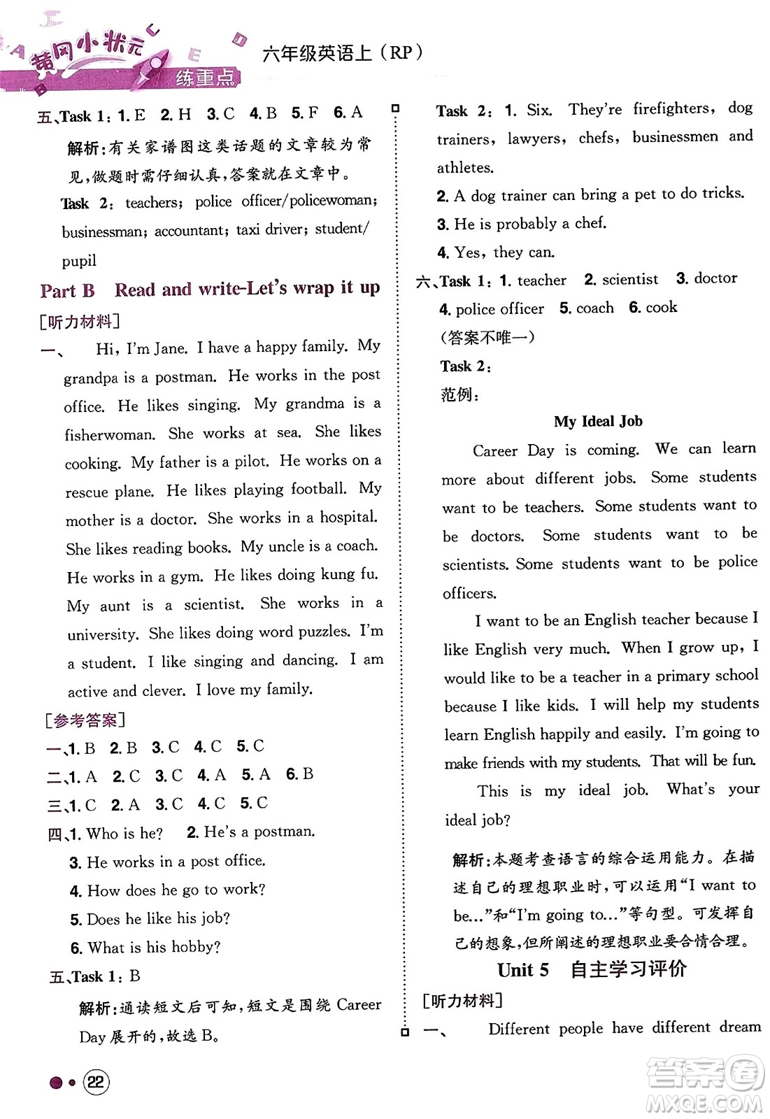 龍門書局2023年秋黃岡小狀元練重點(diǎn)培優(yōu)同步作業(yè)六年級(jí)英語上冊(cè)人教PEP版答案