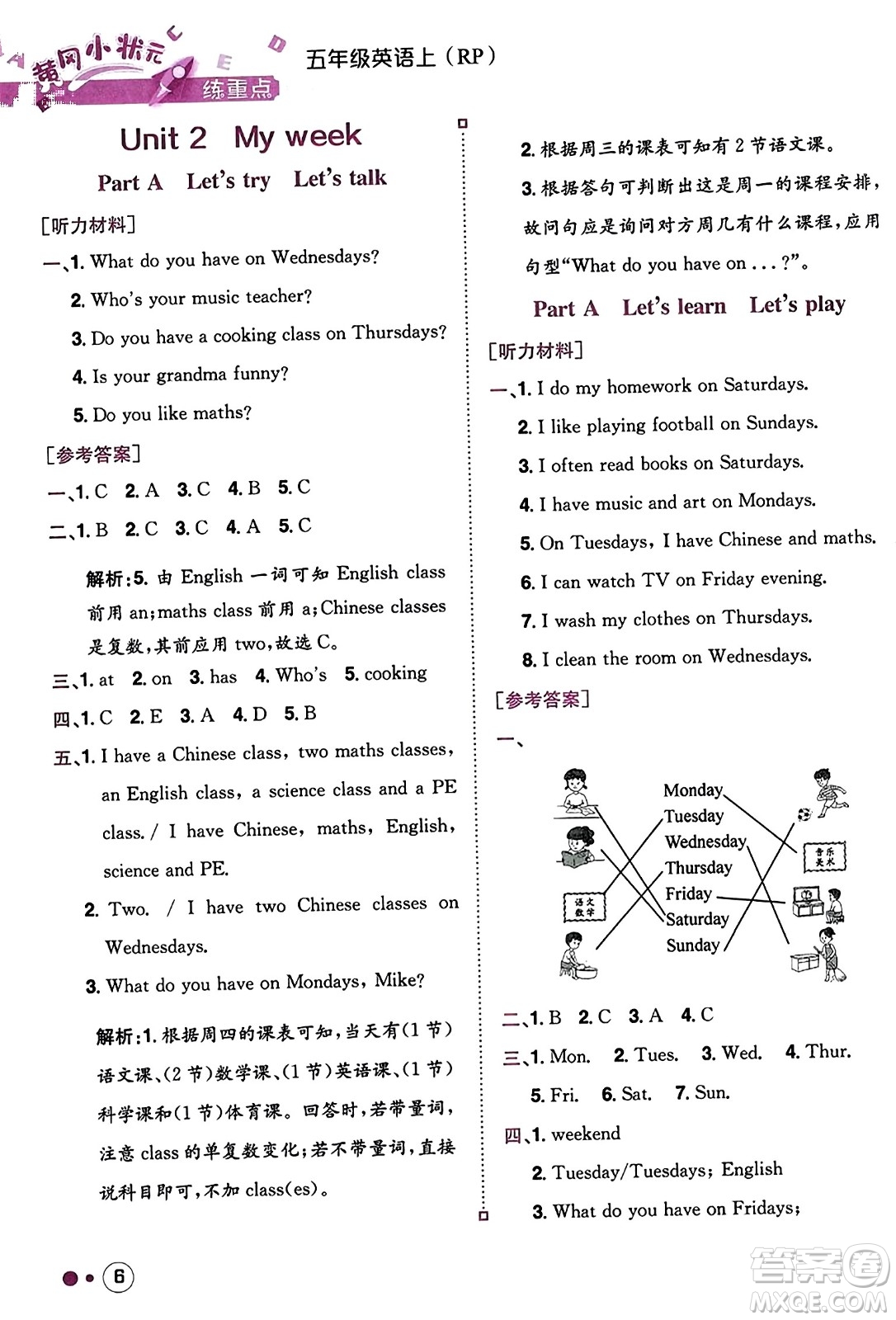 龍門書局2023年秋黃岡小狀元練重點培優(yōu)同步作業(yè)五年級英語上冊人教PEP版答案