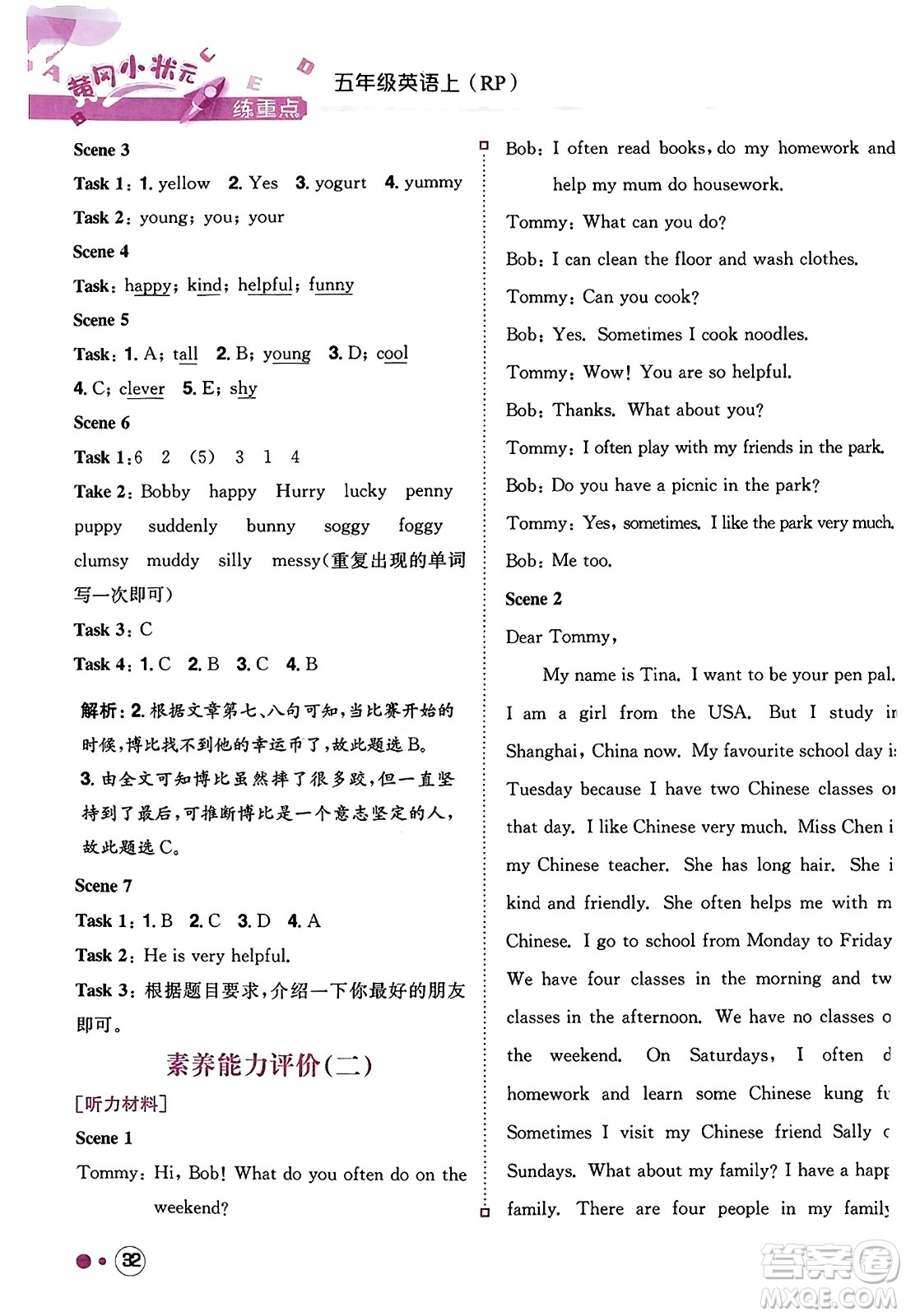 龍門書局2023年秋黃岡小狀元練重點培優(yōu)同步作業(yè)五年級英語上冊人教PEP版答案