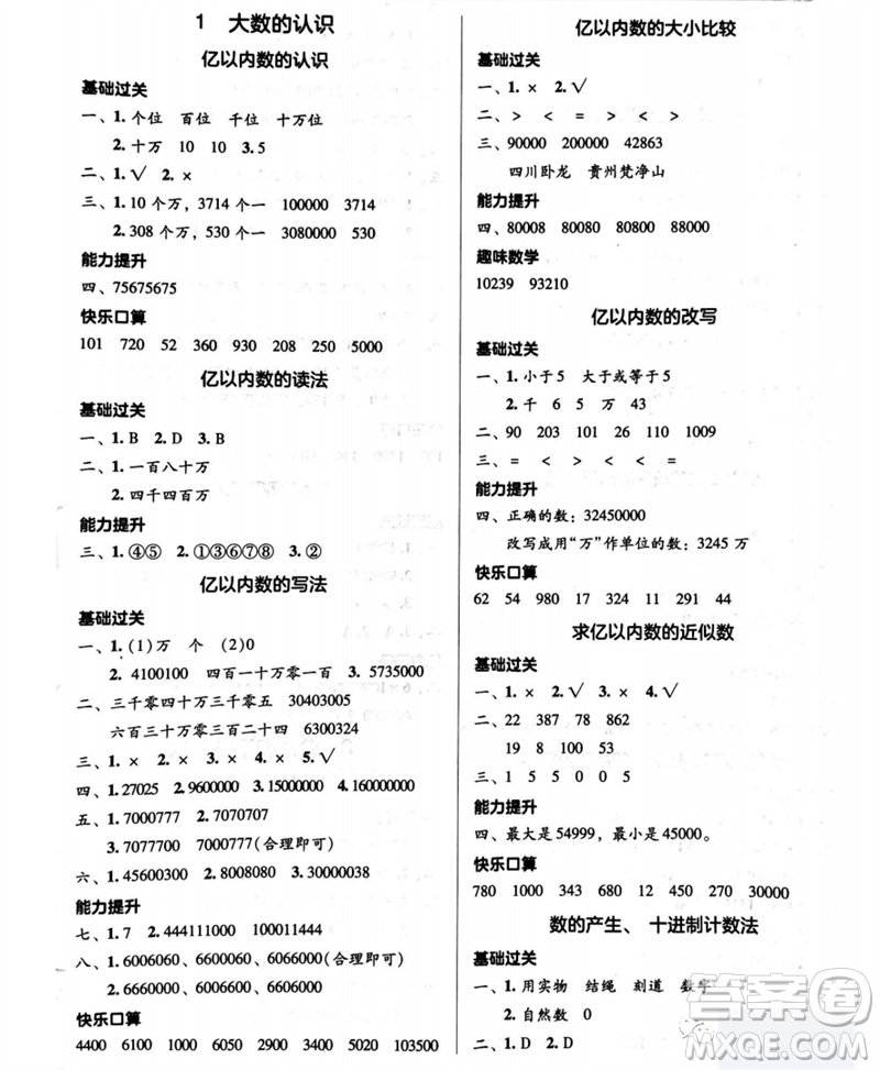 湖南教育出版社2023年秋學(xué)法大視野四年級數(shù)學(xué)上冊人教版參考答案