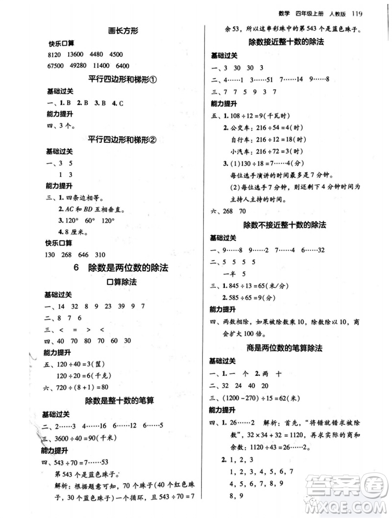 湖南教育出版社2023年秋學(xué)法大視野四年級數(shù)學(xué)上冊人教版參考答案