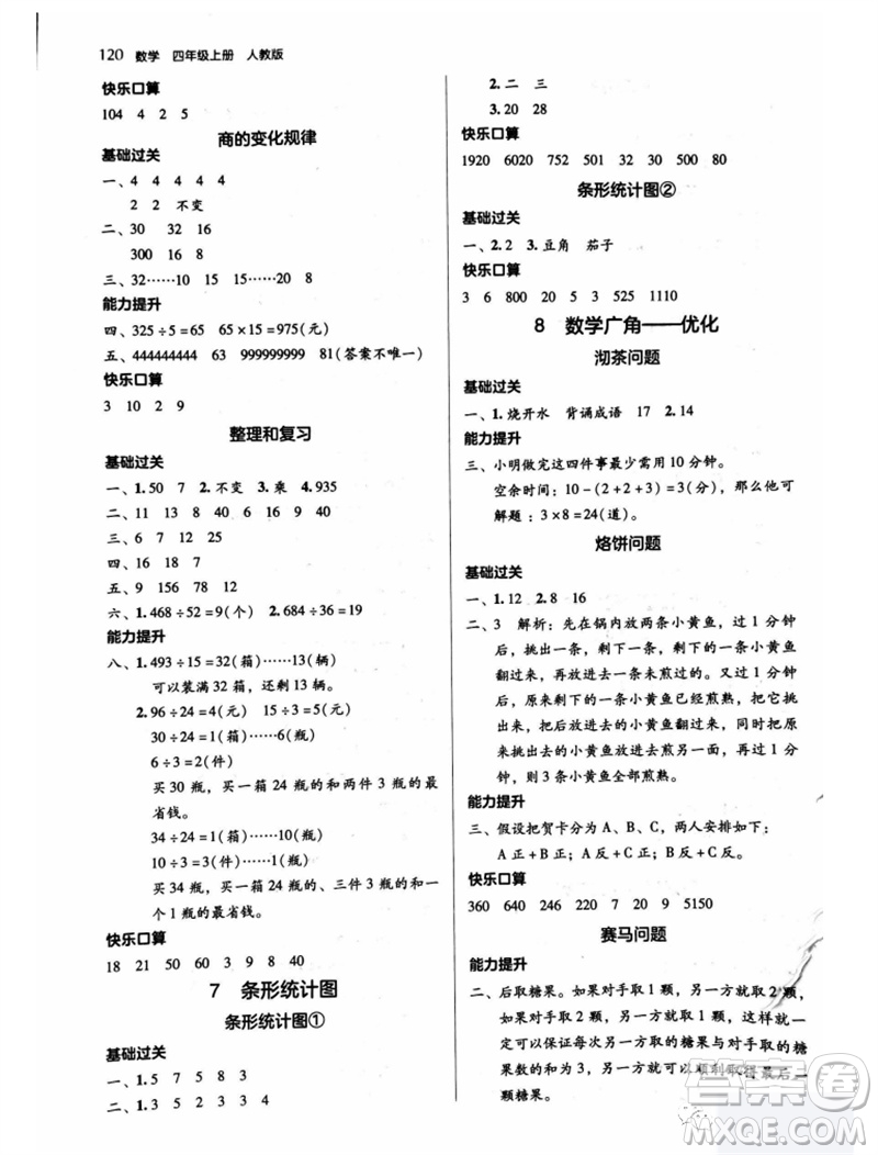 湖南教育出版社2023年秋學(xué)法大視野四年級數(shù)學(xué)上冊人教版參考答案