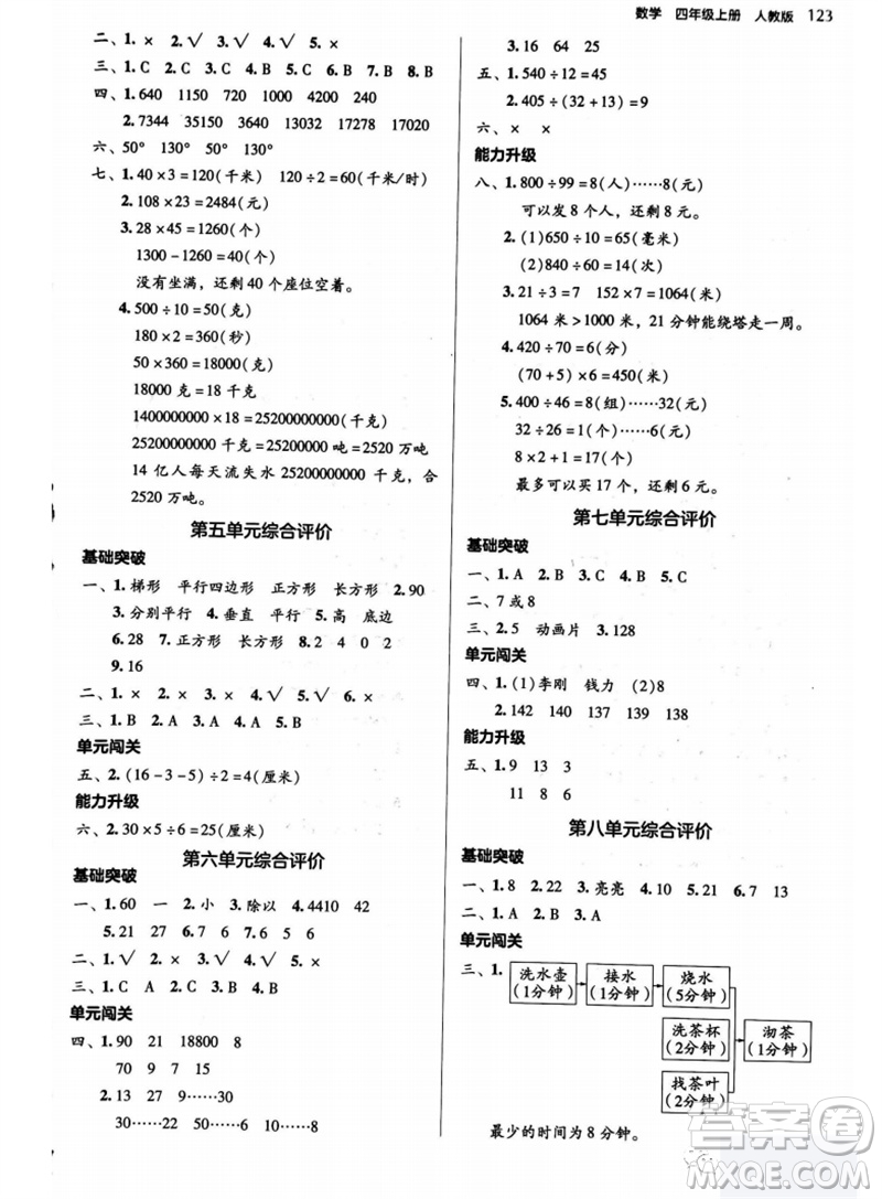 湖南教育出版社2023年秋學(xué)法大視野四年級數(shù)學(xué)上冊人教版參考答案