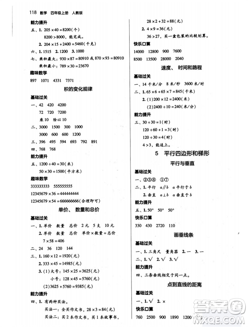 湖南教育出版社2023年秋學(xué)法大視野四年級數(shù)學(xué)上冊人教版參考答案