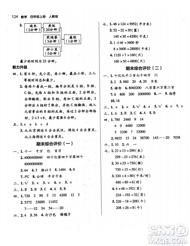 湖南教育出版社2023年秋學(xué)法大視野四年級數(shù)學(xué)上冊人教版參考答案