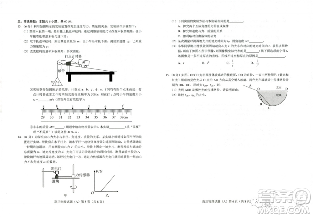 菏澤市2023-2024學(xué)年高三上學(xué)期期中考試物理試題A答案