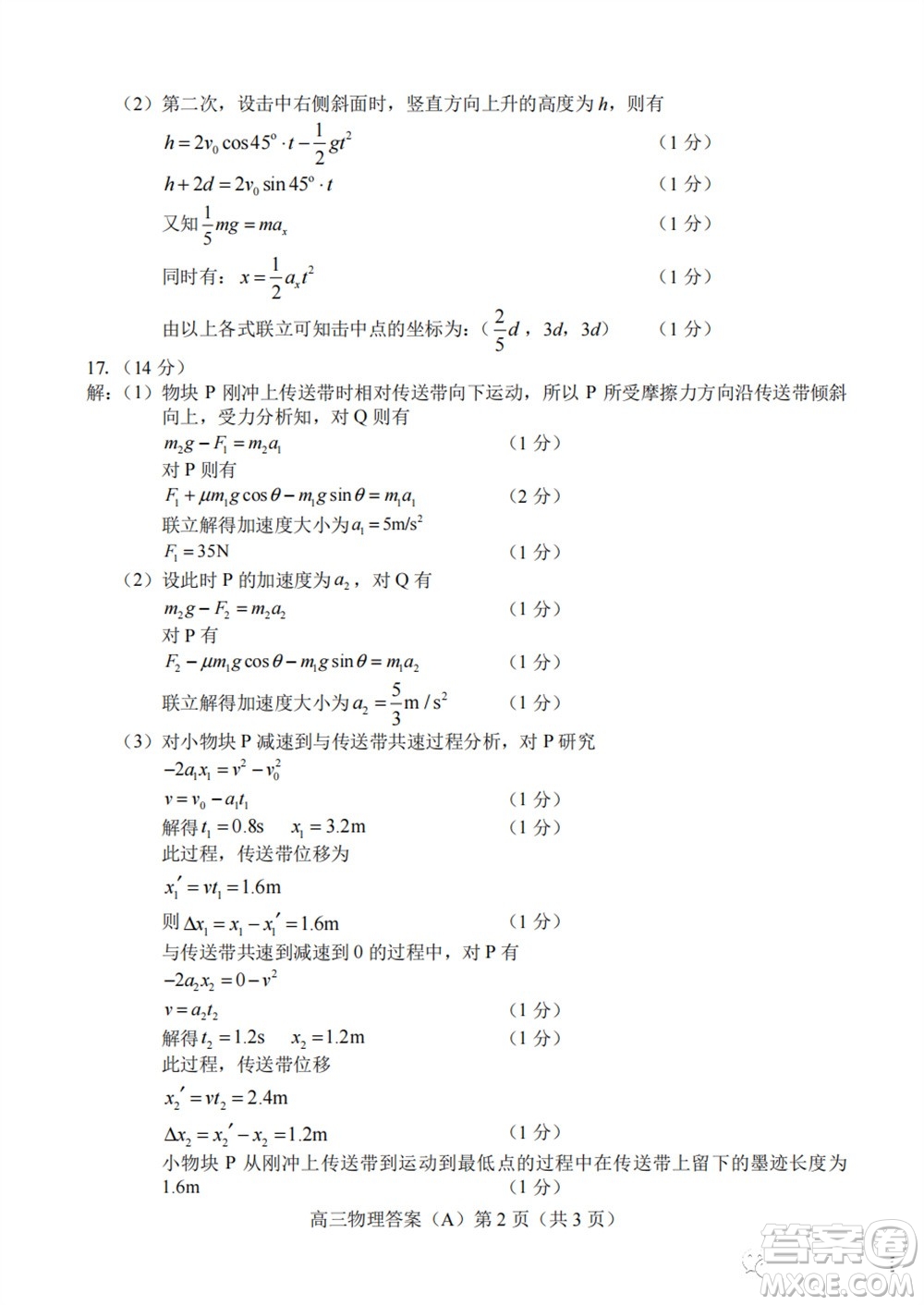 菏澤市2023-2024學(xué)年高三上學(xué)期期中考試物理試題A答案