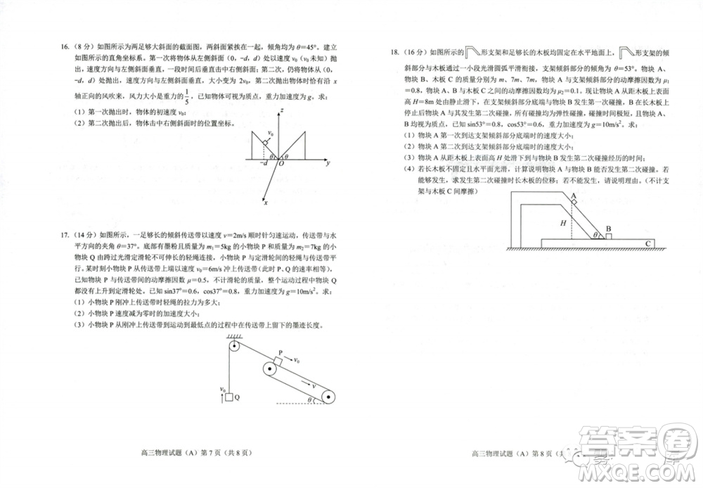 菏澤市2023-2024學(xué)年高三上學(xué)期期中考試物理試題A答案