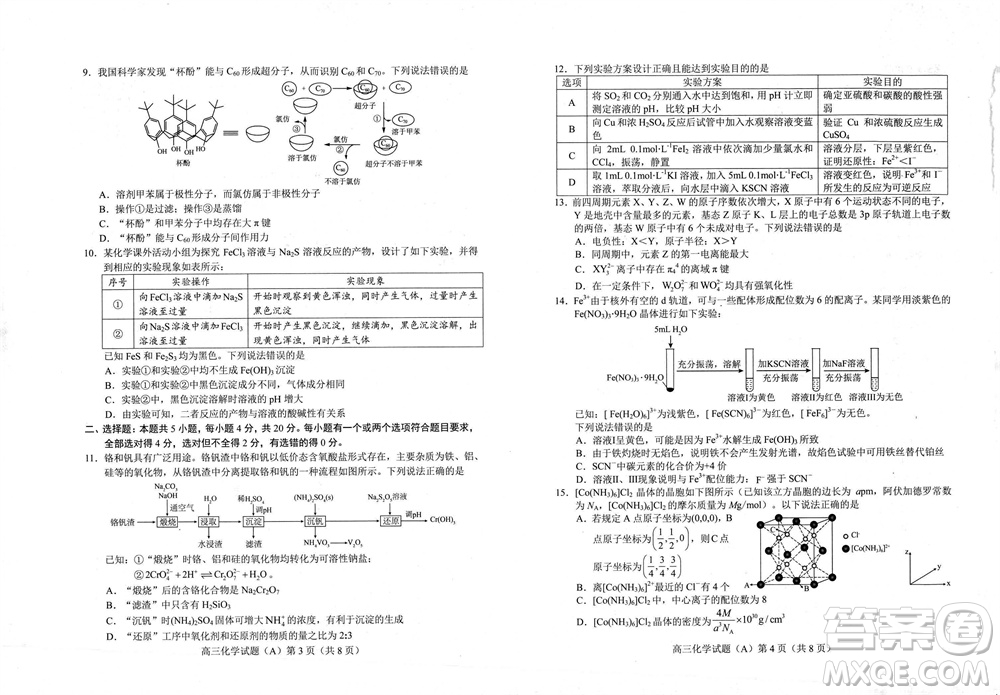 菏澤市2023-2024學(xué)年高三上學(xué)期期中考試化學(xué)試題A答案