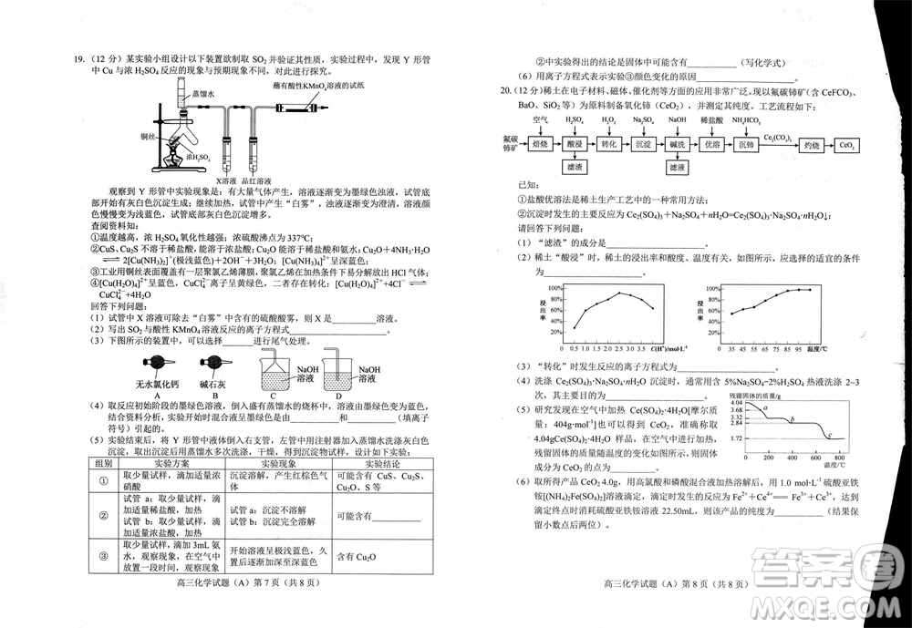 菏澤市2023-2024學(xué)年高三上學(xué)期期中考試化學(xué)試題A答案