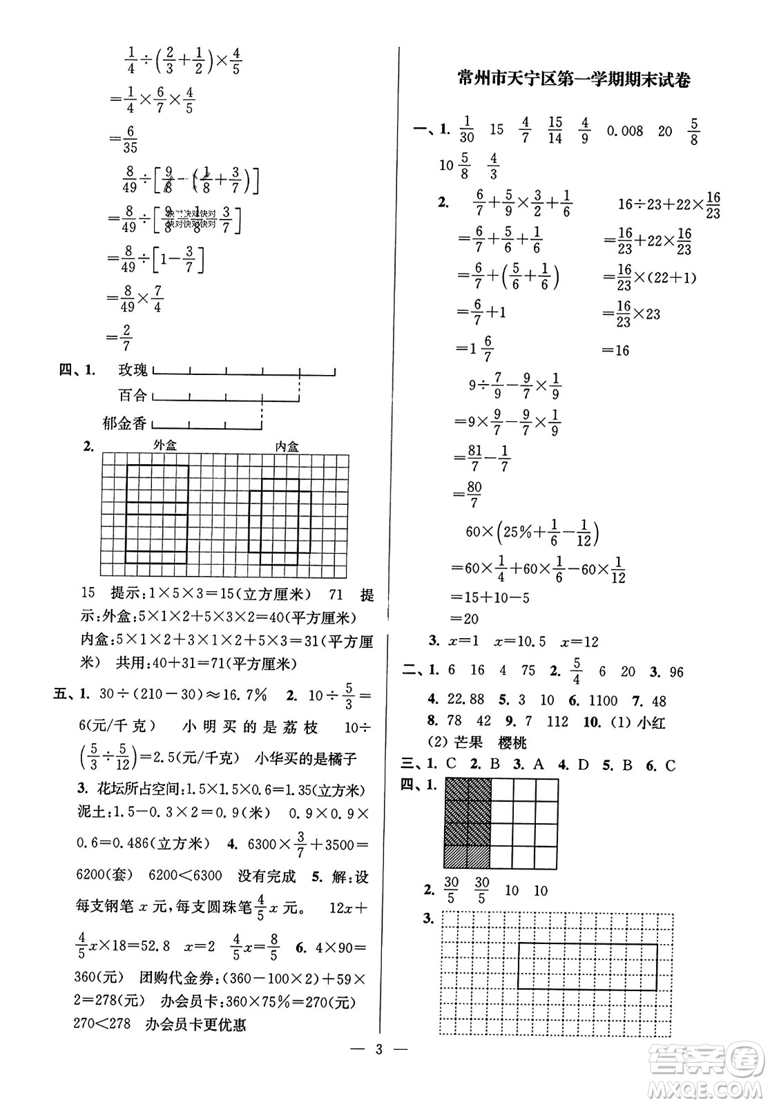 江蘇鳳凰美術(shù)出版社2023年秋超能學(xué)典各地期末試卷精選六年級(jí)數(shù)學(xué)上冊(cè)江蘇版答案