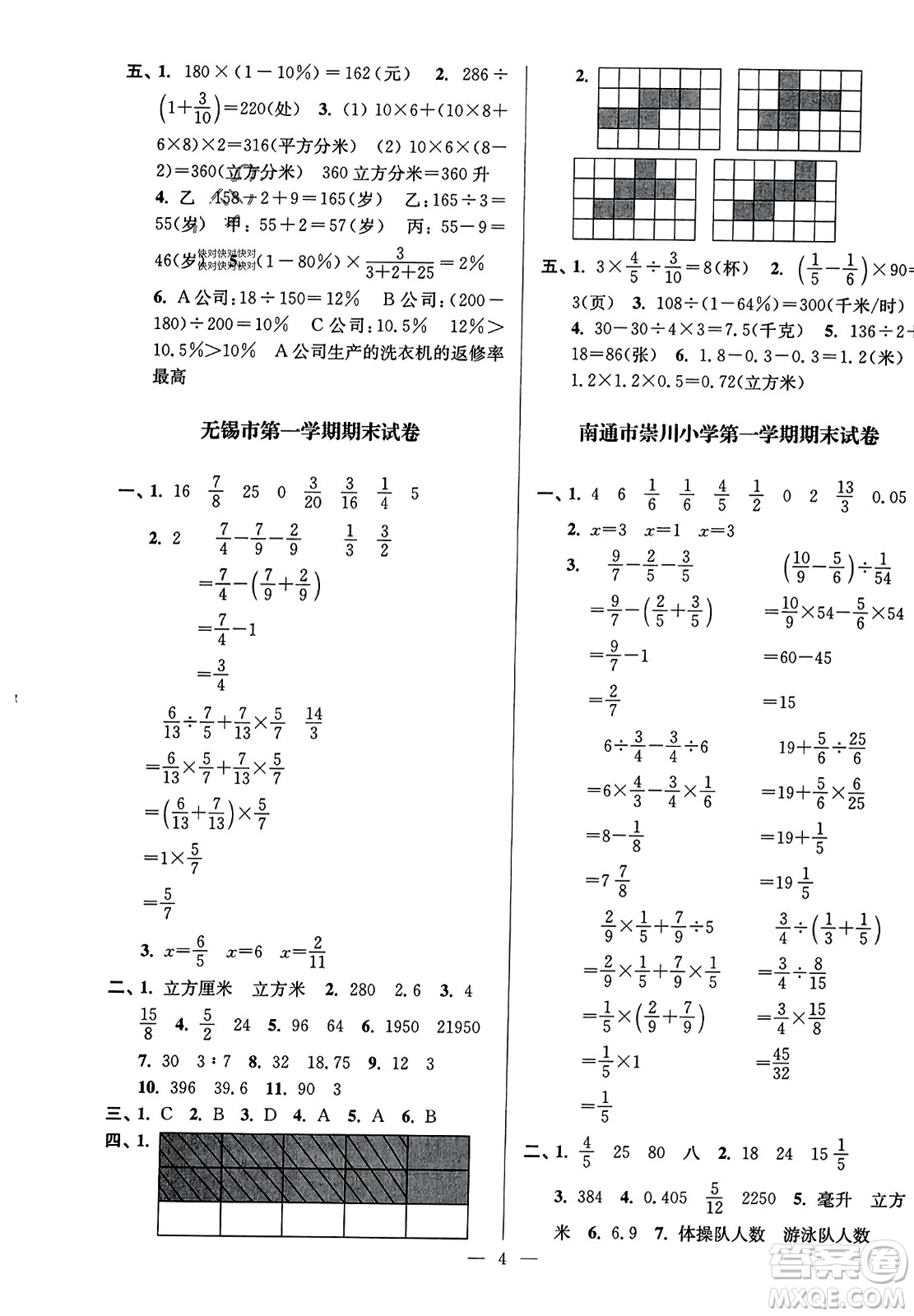 江蘇鳳凰美術(shù)出版社2023年秋超能學(xué)典各地期末試卷精選六年級(jí)數(shù)學(xué)上冊(cè)江蘇版答案