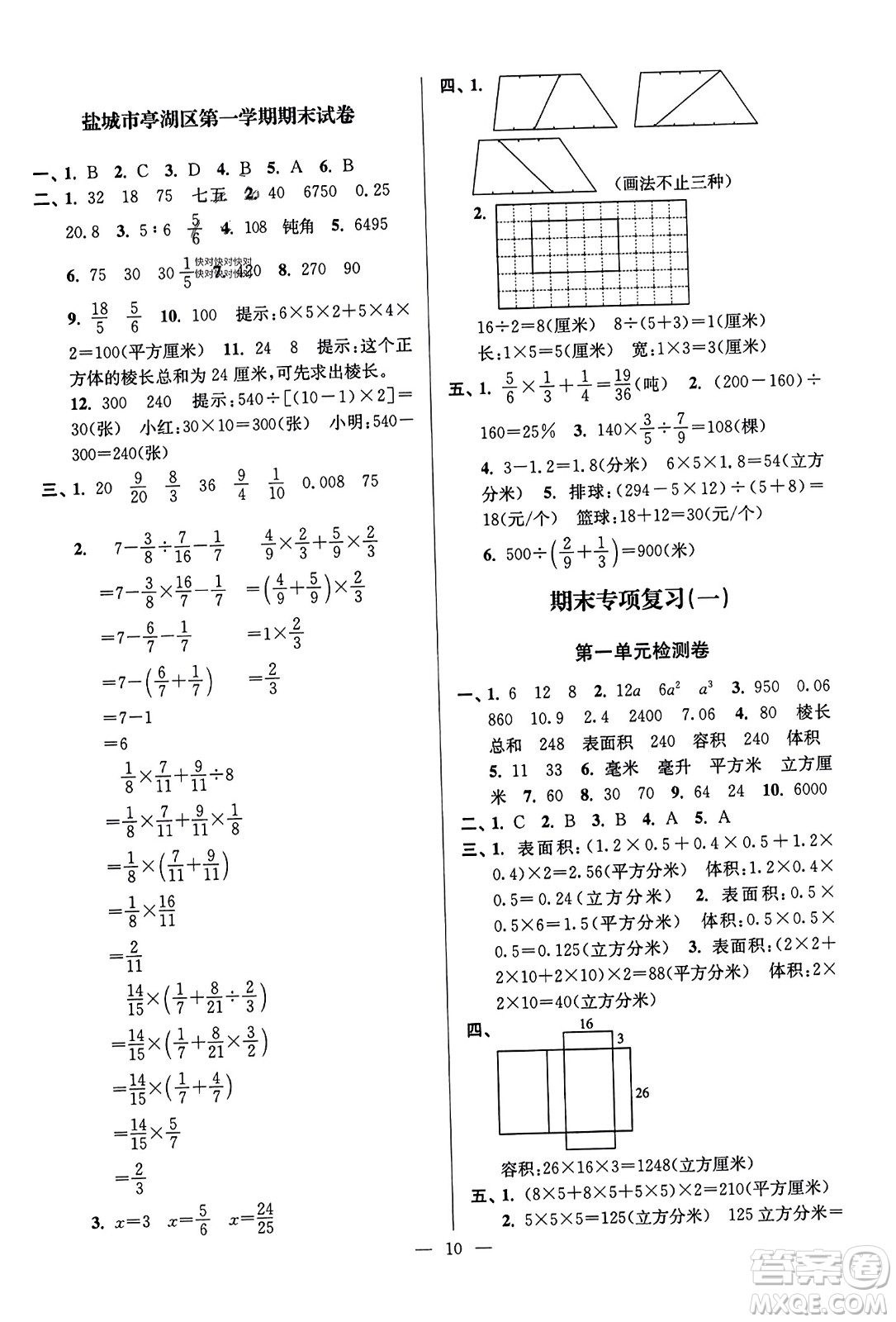 江蘇鳳凰美術(shù)出版社2023年秋超能學(xué)典各地期末試卷精選六年級(jí)數(shù)學(xué)上冊(cè)江蘇版答案