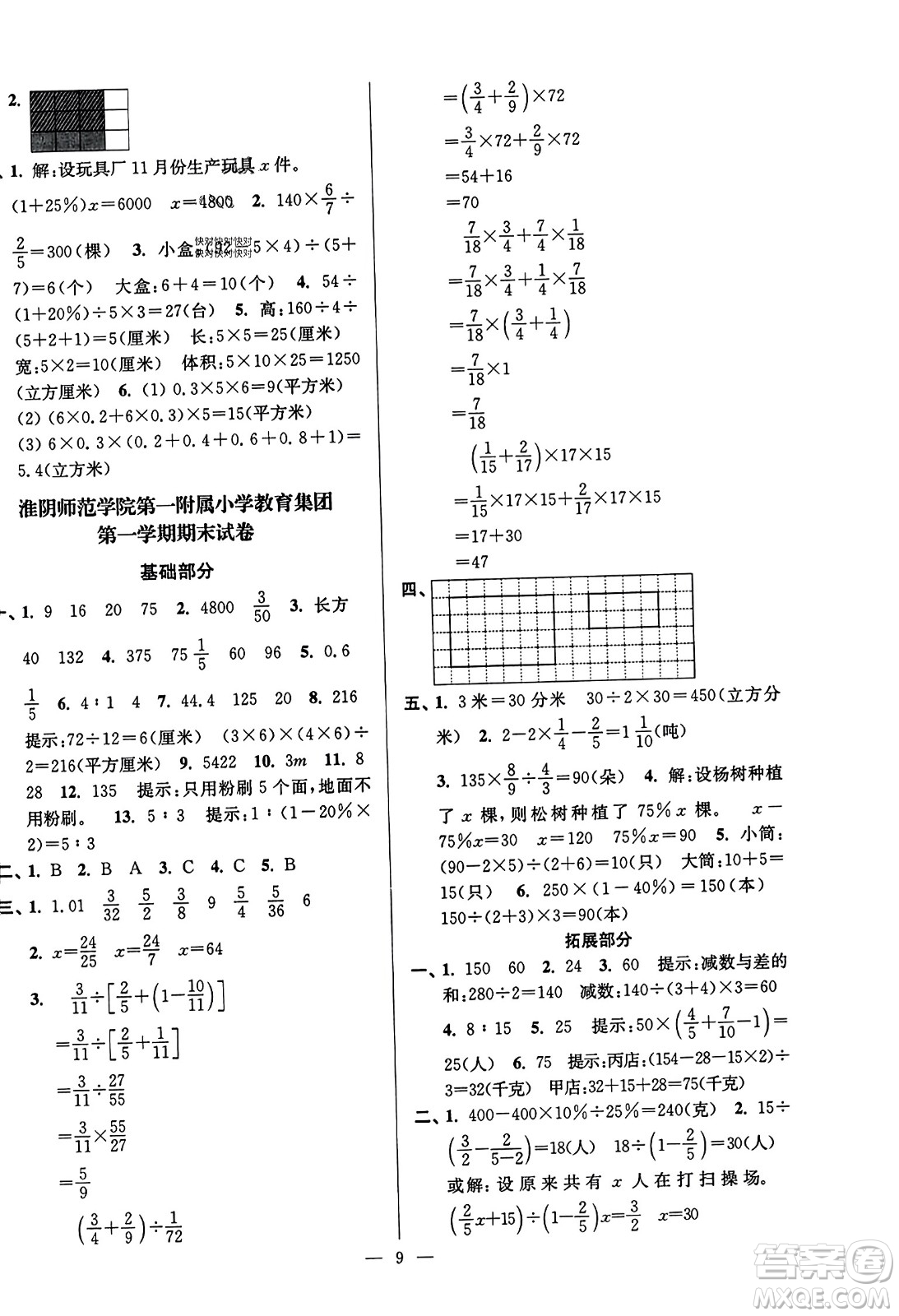 江蘇鳳凰美術(shù)出版社2023年秋超能學(xué)典各地期末試卷精選六年級(jí)數(shù)學(xué)上冊(cè)江蘇版答案