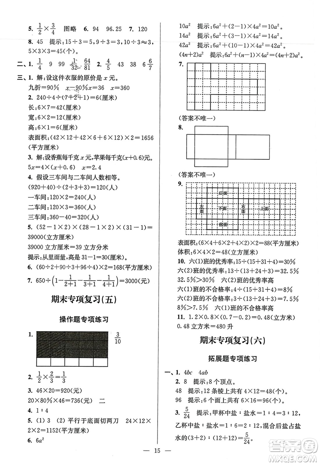 江蘇鳳凰美術(shù)出版社2023年秋超能學(xué)典各地期末試卷精選六年級(jí)數(shù)學(xué)上冊(cè)江蘇版答案