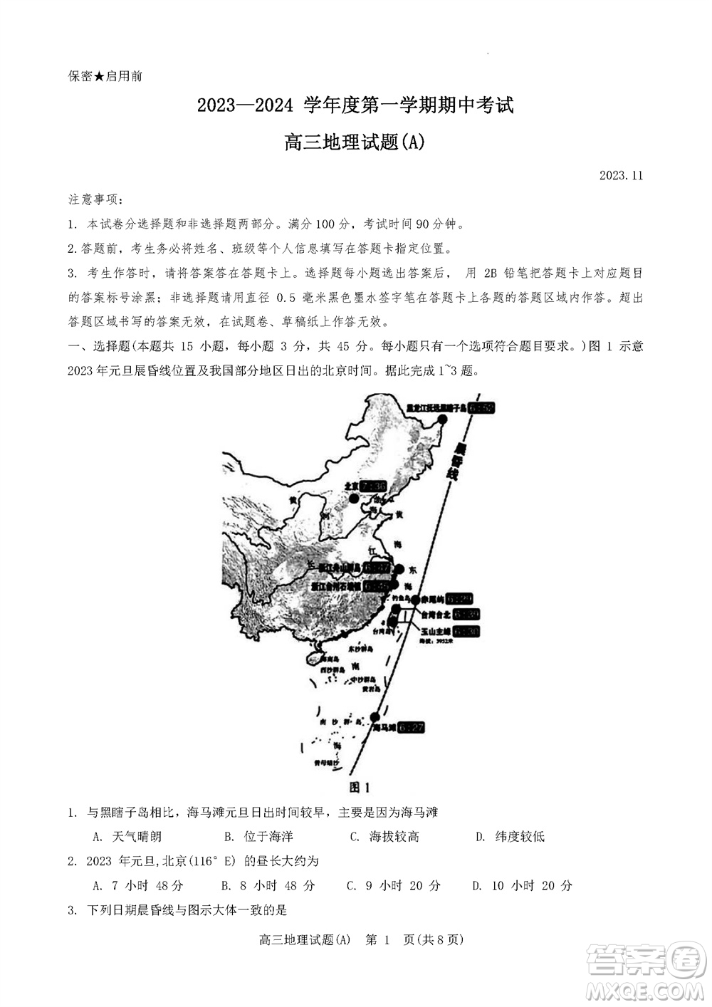 菏澤市2023-2024學(xué)年高三上學(xué)期期中考試地理試題A答案