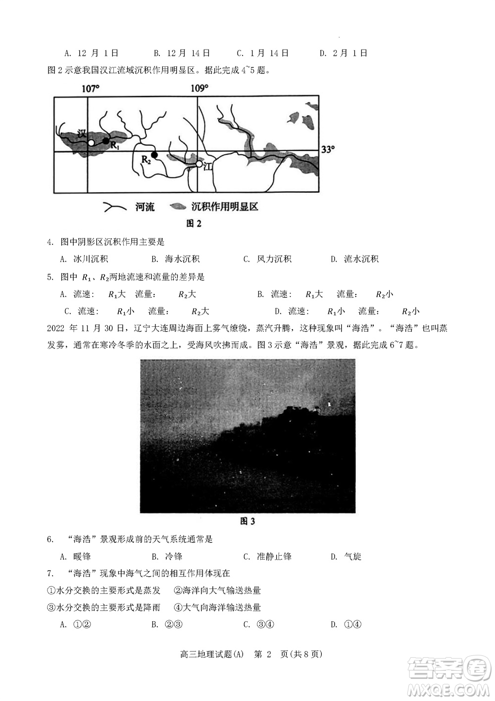 菏澤市2023-2024學(xué)年高三上學(xué)期期中考試地理試題A答案