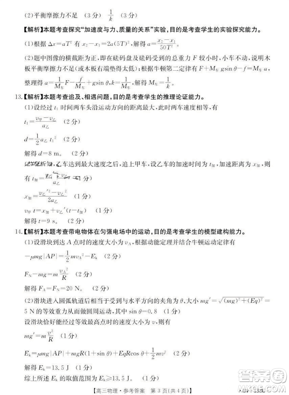 2024屆金太陽(yáng)高三上學(xué)期11月聯(lián)考物理24-138C試題答案