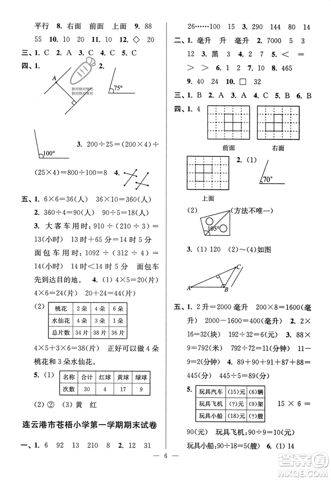 江蘇鳳凰美術(shù)出版社2023年秋超能學(xué)典各地期末試卷精選四年級(jí)數(shù)學(xué)上冊(cè)江蘇版答案