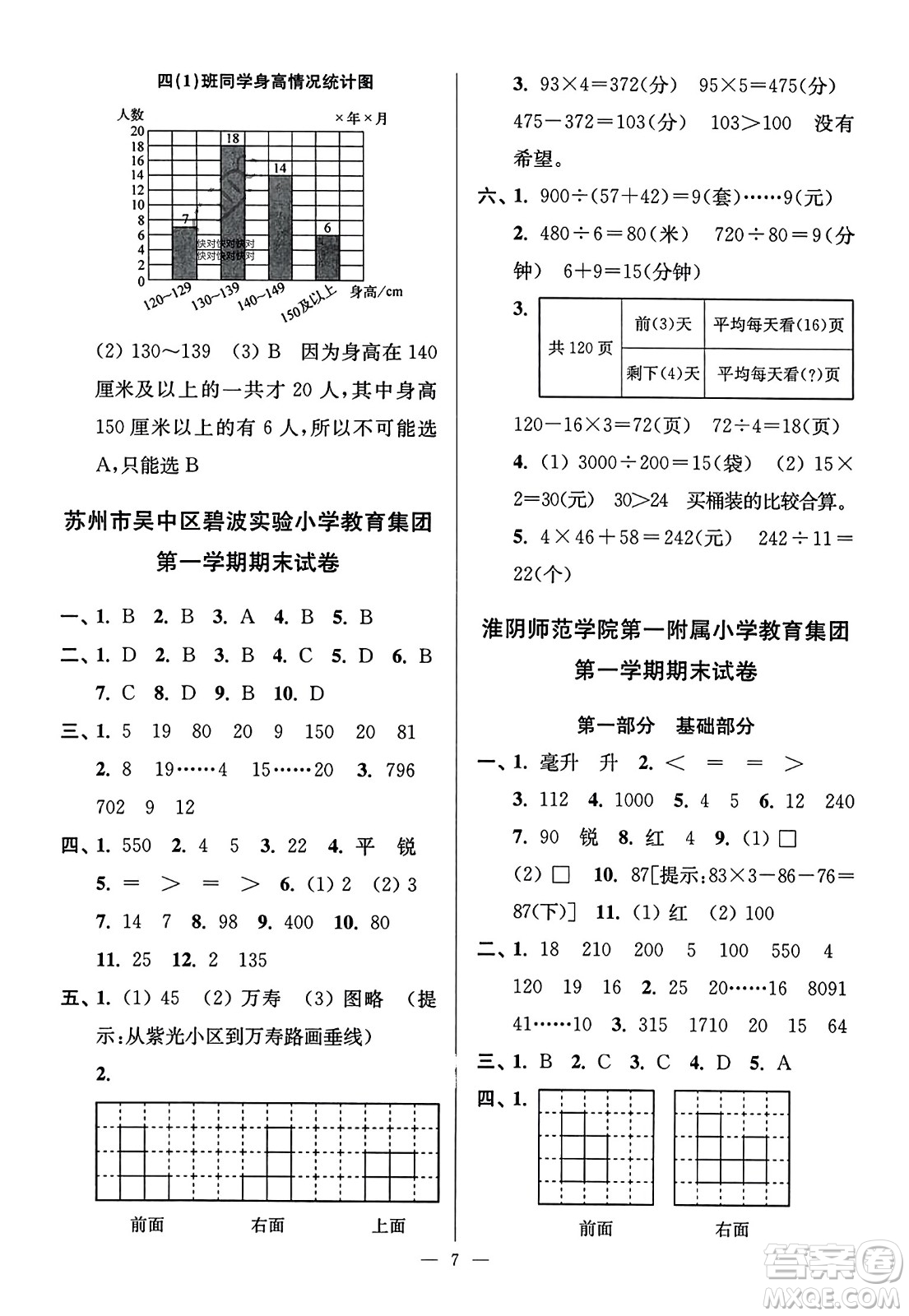 江蘇鳳凰美術(shù)出版社2023年秋超能學(xué)典各地期末試卷精選四年級(jí)數(shù)學(xué)上冊(cè)江蘇版答案