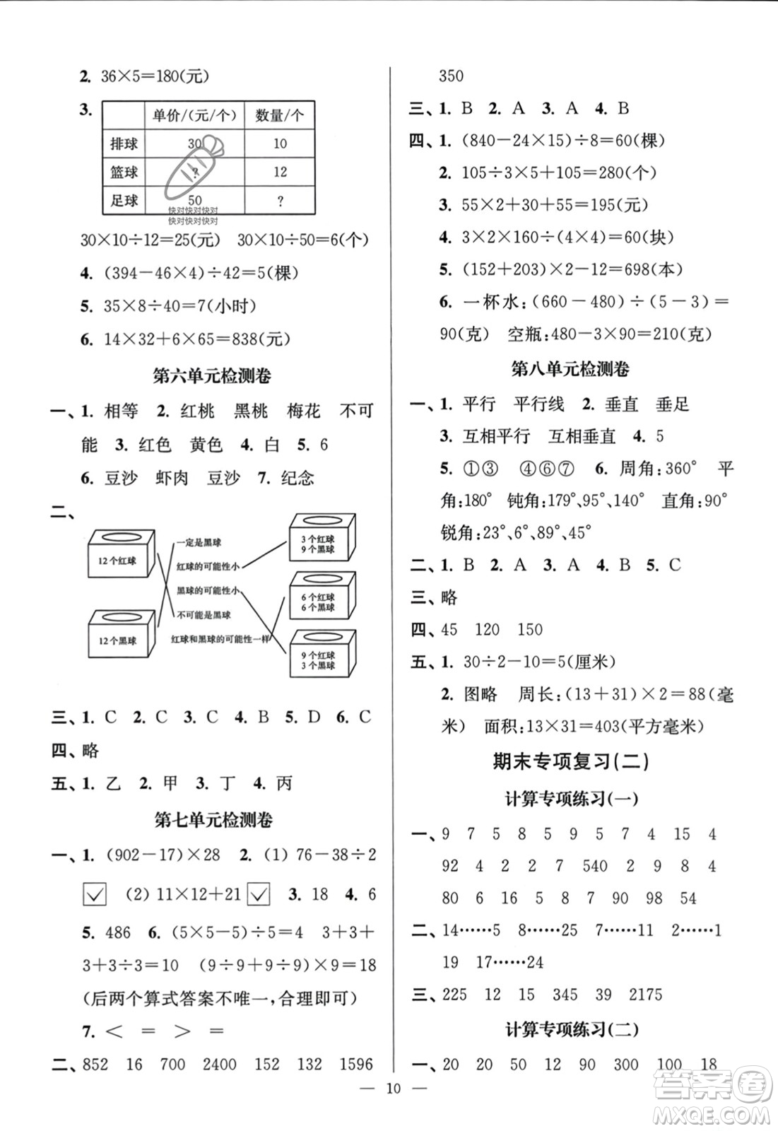 江蘇鳳凰美術(shù)出版社2023年秋超能學(xué)典各地期末試卷精選四年級(jí)數(shù)學(xué)上冊(cè)江蘇版答案