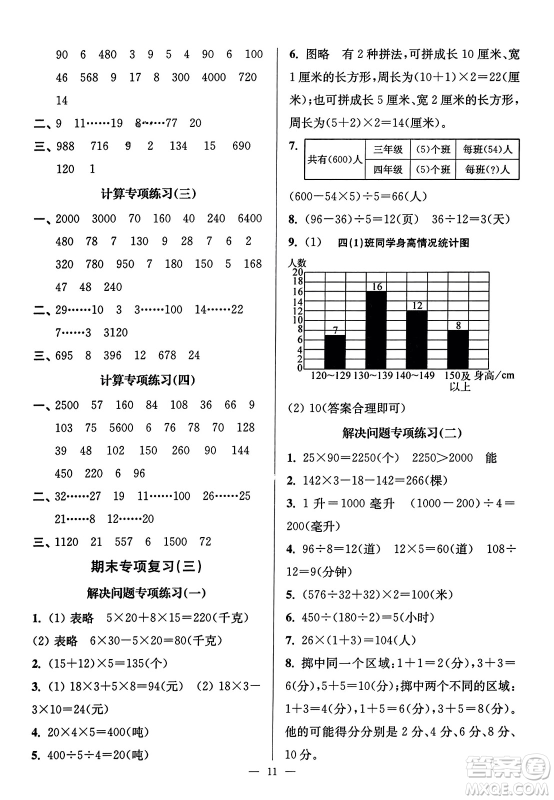 江蘇鳳凰美術(shù)出版社2023年秋超能學(xué)典各地期末試卷精選四年級(jí)數(shù)學(xué)上冊(cè)江蘇版答案