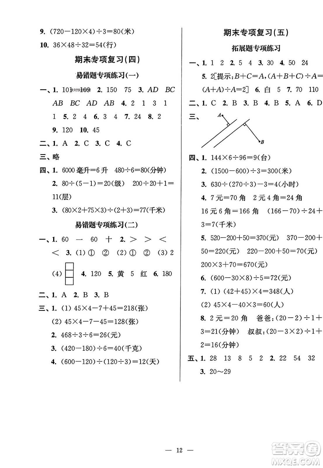 江蘇鳳凰美術(shù)出版社2023年秋超能學(xué)典各地期末試卷精選四年級(jí)數(shù)學(xué)上冊(cè)江蘇版答案