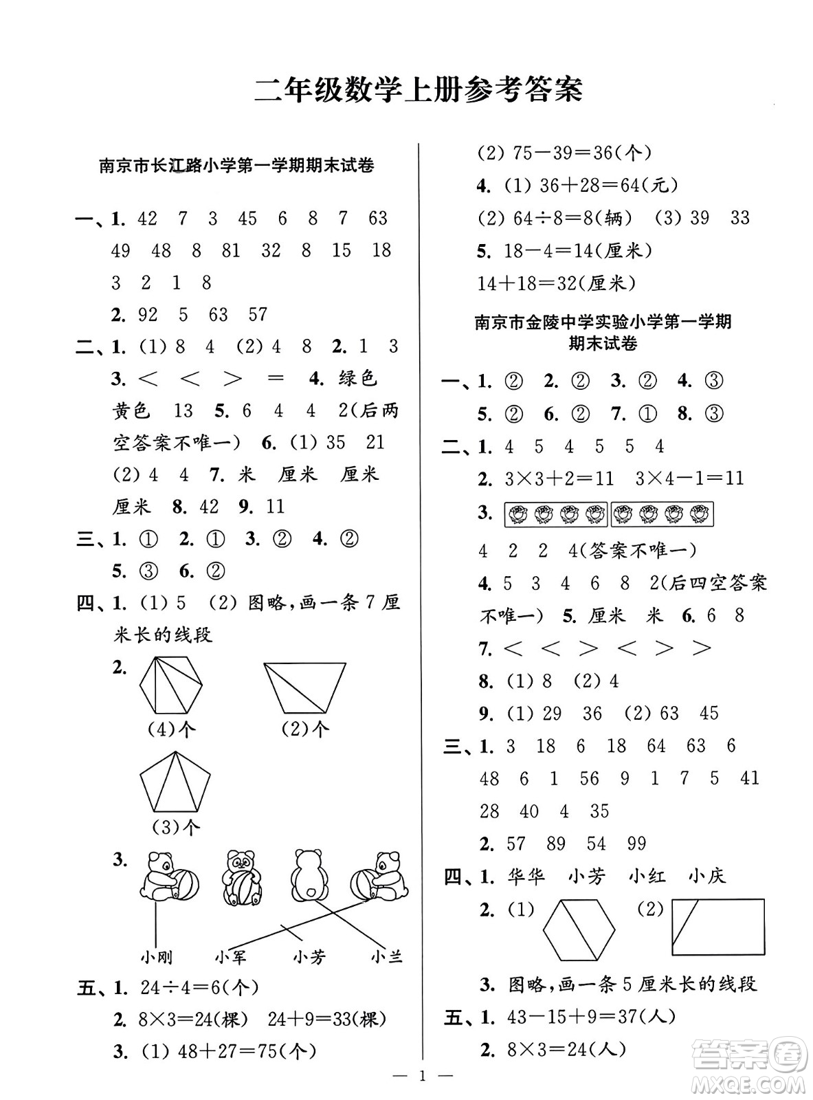 江蘇鳳凰美術(shù)出版社2023年秋超能學(xué)典各地期末試卷精選二年級(jí)數(shù)學(xué)上冊(cè)江蘇版答案