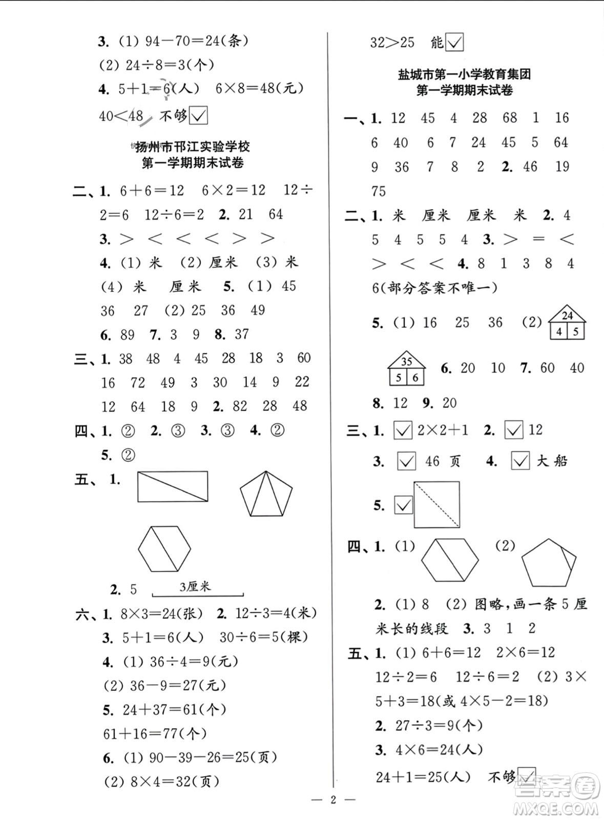 江蘇鳳凰美術(shù)出版社2023年秋超能學(xué)典各地期末試卷精選二年級(jí)數(shù)學(xué)上冊(cè)江蘇版答案