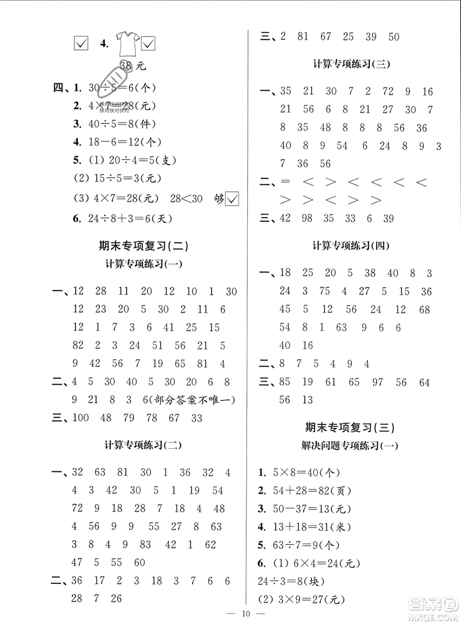 江蘇鳳凰美術(shù)出版社2023年秋超能學(xué)典各地期末試卷精選二年級(jí)數(shù)學(xué)上冊(cè)江蘇版答案