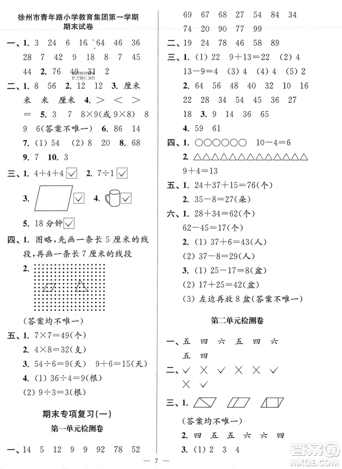 江蘇鳳凰美術(shù)出版社2023年秋超能學(xué)典各地期末試卷精選二年級(jí)數(shù)學(xué)上冊(cè)江蘇版答案