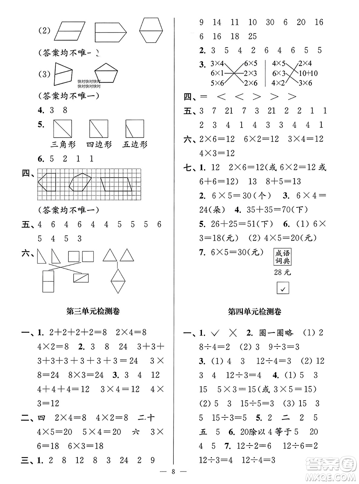 江蘇鳳凰美術(shù)出版社2023年秋超能學(xué)典各地期末試卷精選二年級(jí)數(shù)學(xué)上冊(cè)江蘇版答案