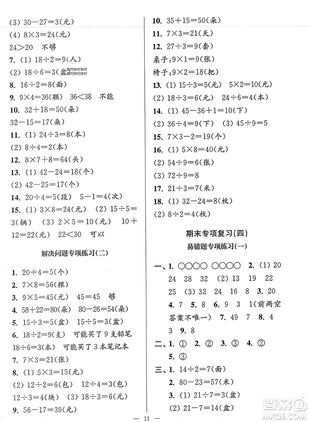 江蘇鳳凰美術(shù)出版社2023年秋超能學(xué)典各地期末試卷精選二年級(jí)數(shù)學(xué)上冊(cè)江蘇版答案