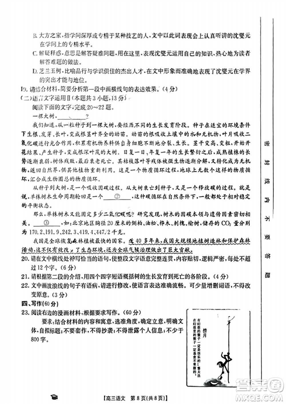 2024屆金太陽高三上學期11月聯考語文24-138C試題答案