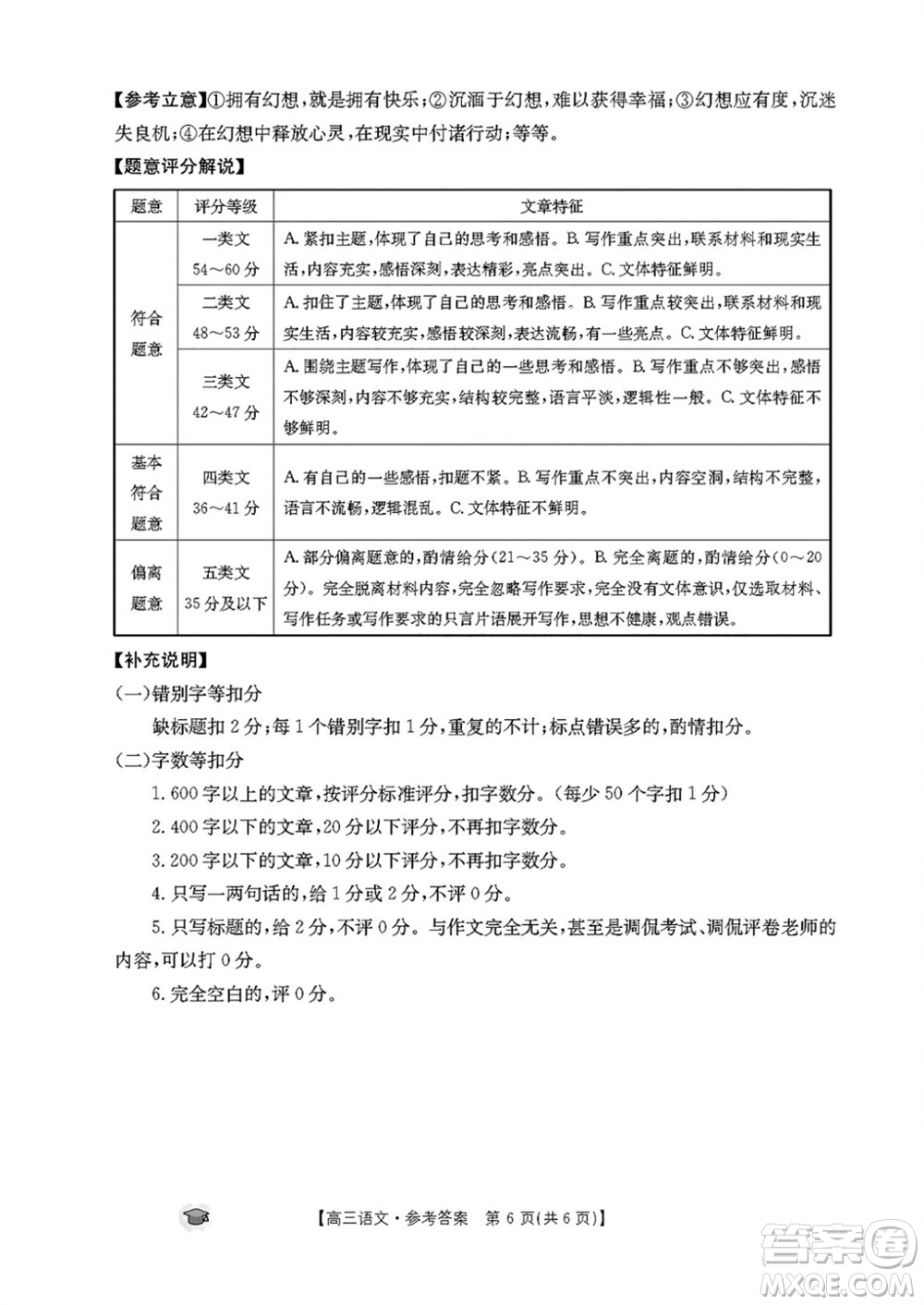 2024屆金太陽高三上學期11月聯考語文24-138C試題答案