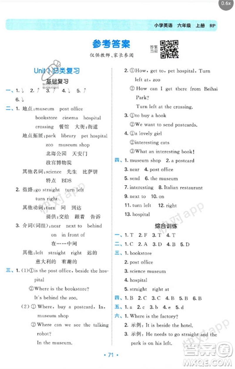 首都師范大學(xué)出版社2023年秋53單元?dú)w類復(fù)習(xí)六年級英語上冊人教版參考答案