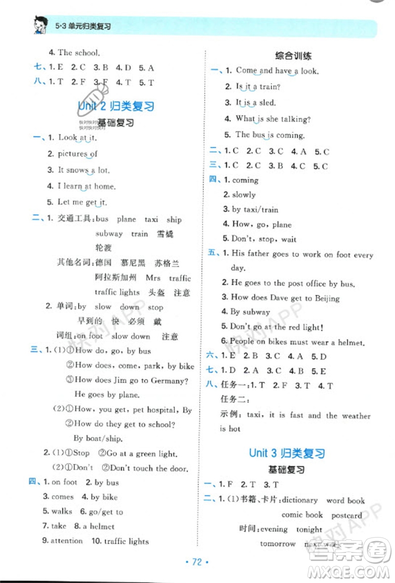 首都師范大學(xué)出版社2023年秋53單元?dú)w類復(fù)習(xí)六年級英語上冊人教版參考答案