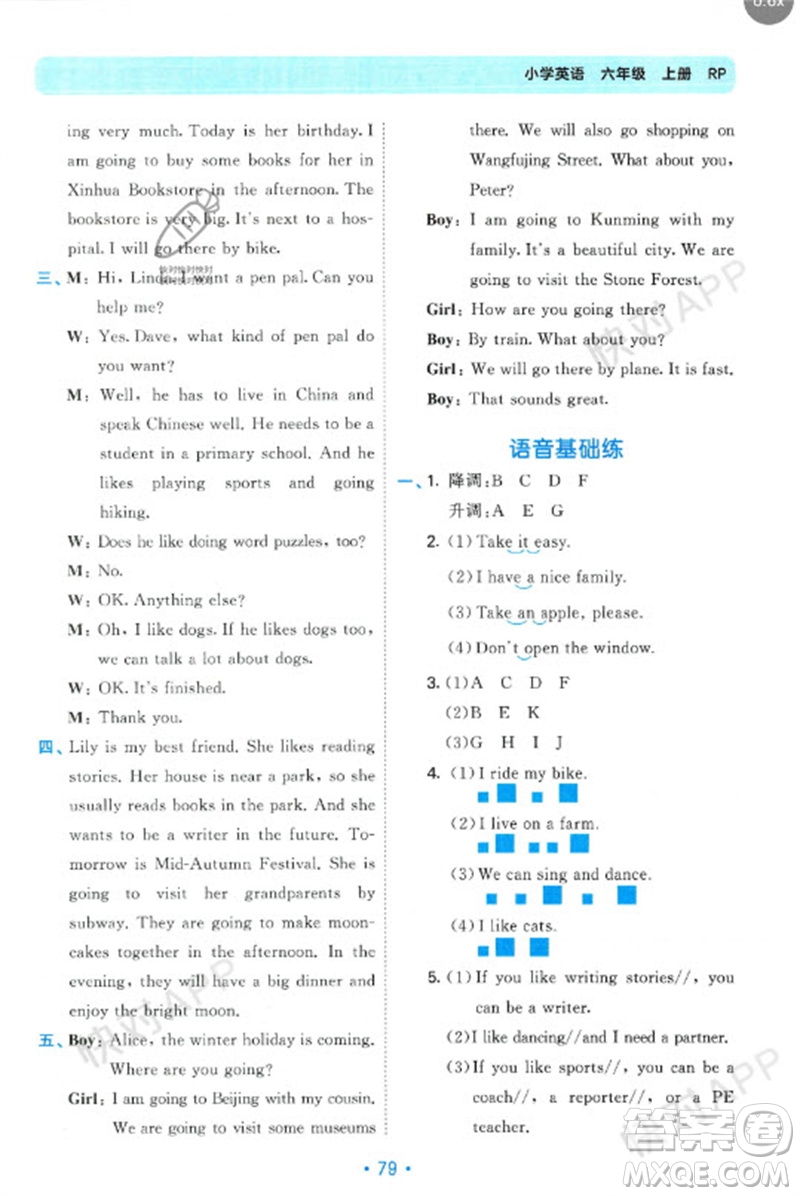 首都師范大學(xué)出版社2023年秋53單元?dú)w類復(fù)習(xí)六年級英語上冊人教版參考答案