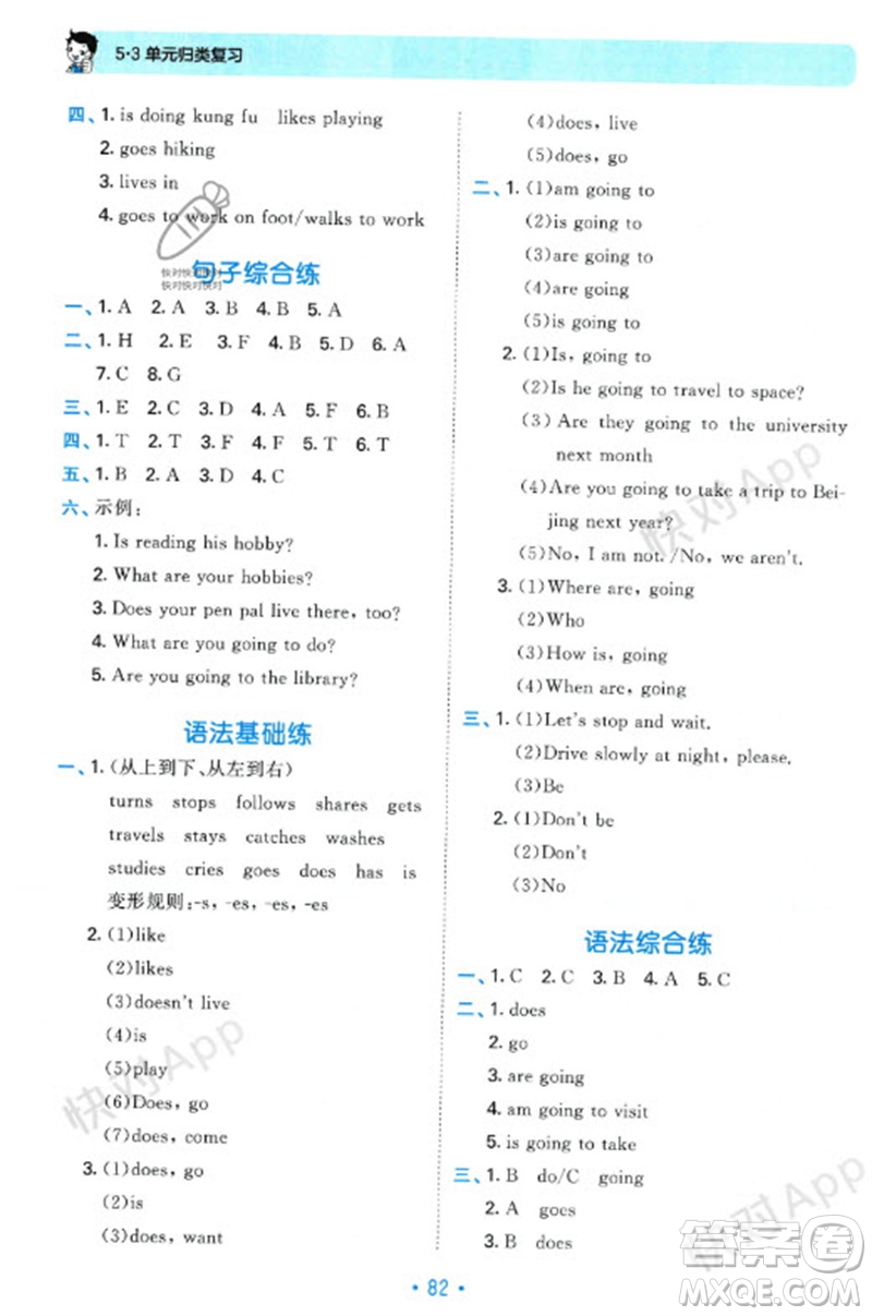 首都師范大學(xué)出版社2023年秋53單元?dú)w類復(fù)習(xí)六年級英語上冊人教版參考答案