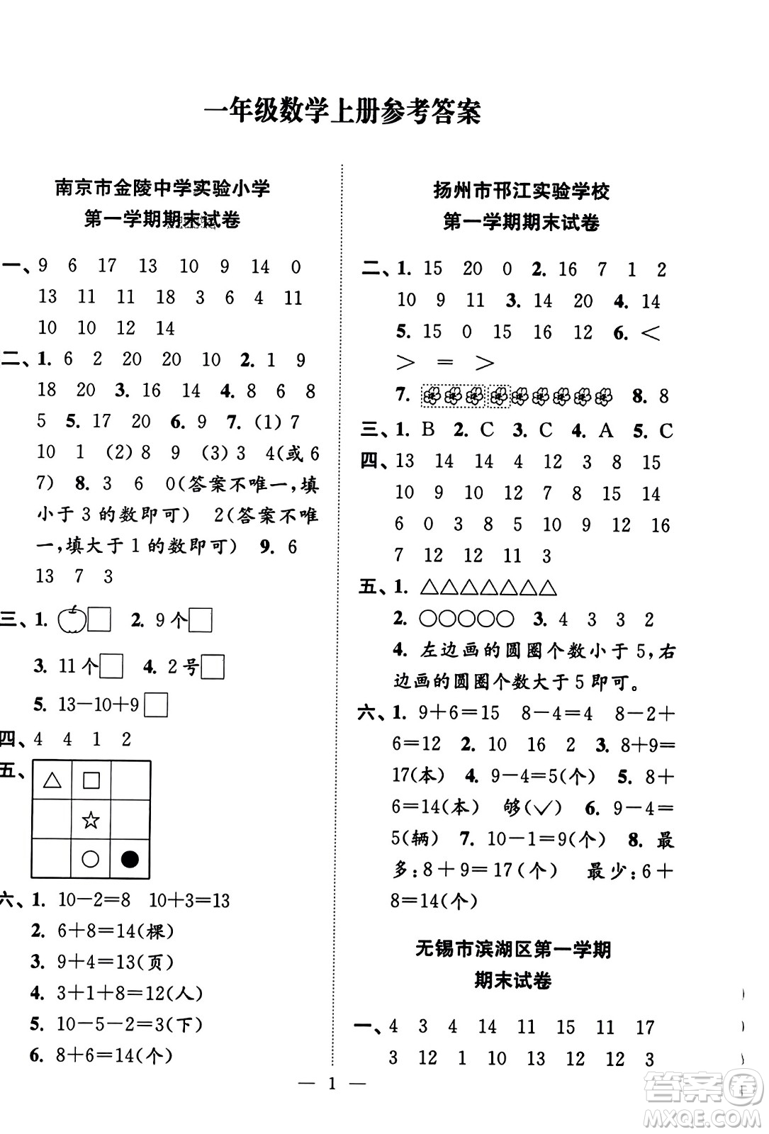 江蘇鳳凰美術(shù)出版社2023年秋超能學(xué)典各地期末試卷精選一年級(jí)數(shù)學(xué)上冊(cè)江蘇版答案