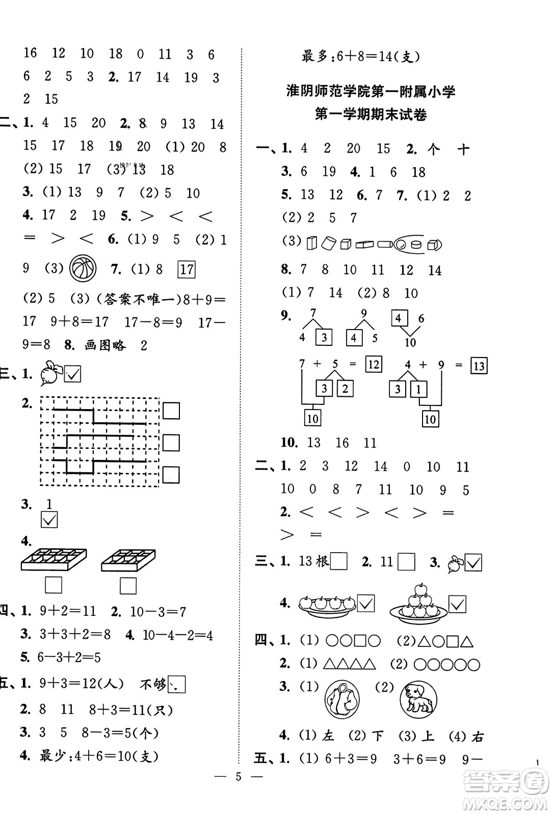 江蘇鳳凰美術(shù)出版社2023年秋超能學(xué)典各地期末試卷精選一年級(jí)數(shù)學(xué)上冊(cè)江蘇版答案