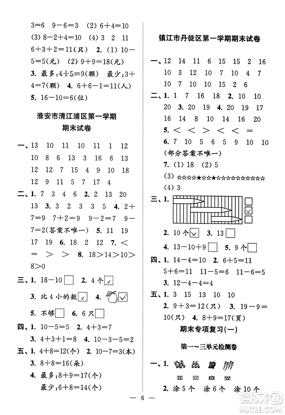 江蘇鳳凰美術(shù)出版社2023年秋超能學(xué)典各地期末試卷精選一年級(jí)數(shù)學(xué)上冊(cè)江蘇版答案