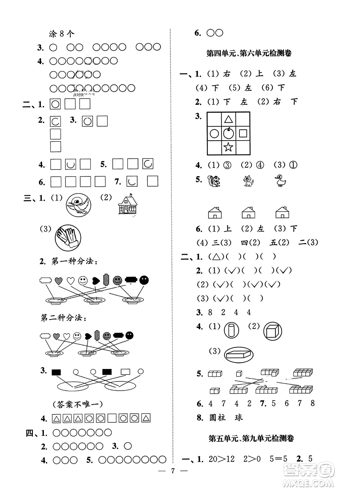 江蘇鳳凰美術(shù)出版社2023年秋超能學(xué)典各地期末試卷精選一年級(jí)數(shù)學(xué)上冊(cè)江蘇版答案