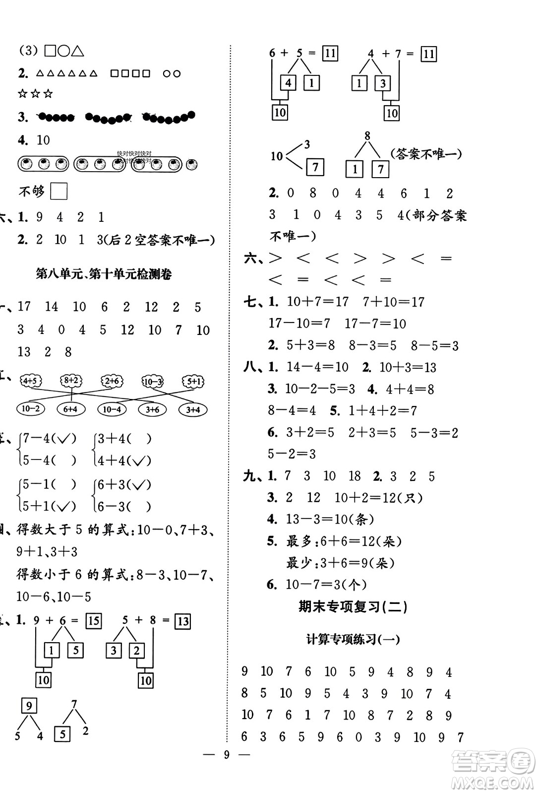 江蘇鳳凰美術(shù)出版社2023年秋超能學(xué)典各地期末試卷精選一年級(jí)數(shù)學(xué)上冊(cè)江蘇版答案