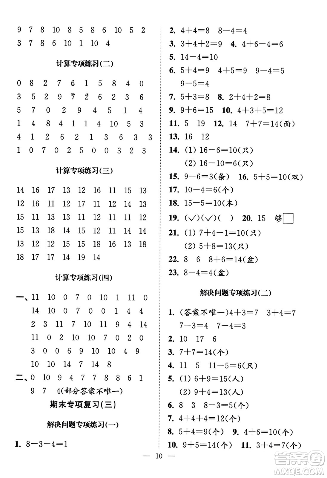 江蘇鳳凰美術(shù)出版社2023年秋超能學(xué)典各地期末試卷精選一年級(jí)數(shù)學(xué)上冊(cè)江蘇版答案