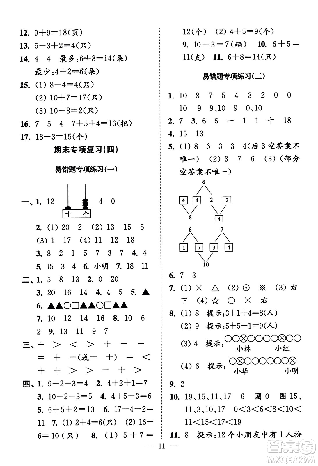 江蘇鳳凰美術(shù)出版社2023年秋超能學(xué)典各地期末試卷精選一年級(jí)數(shù)學(xué)上冊(cè)江蘇版答案