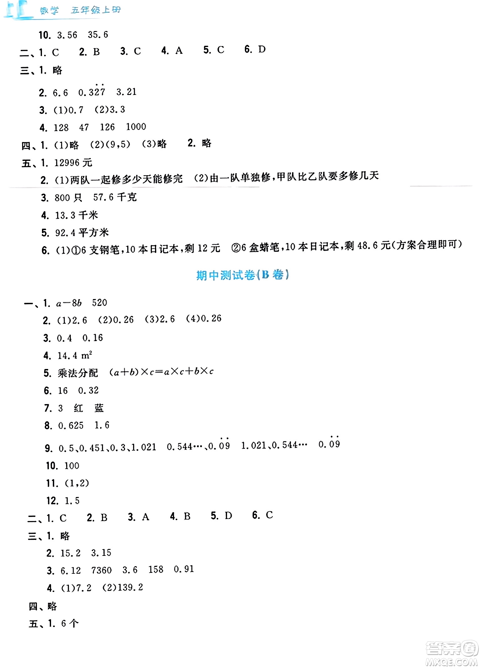 浙江工商大學出版社2023年秋學力測評小學生單元測試卷五年級數(shù)學上冊人教版答案