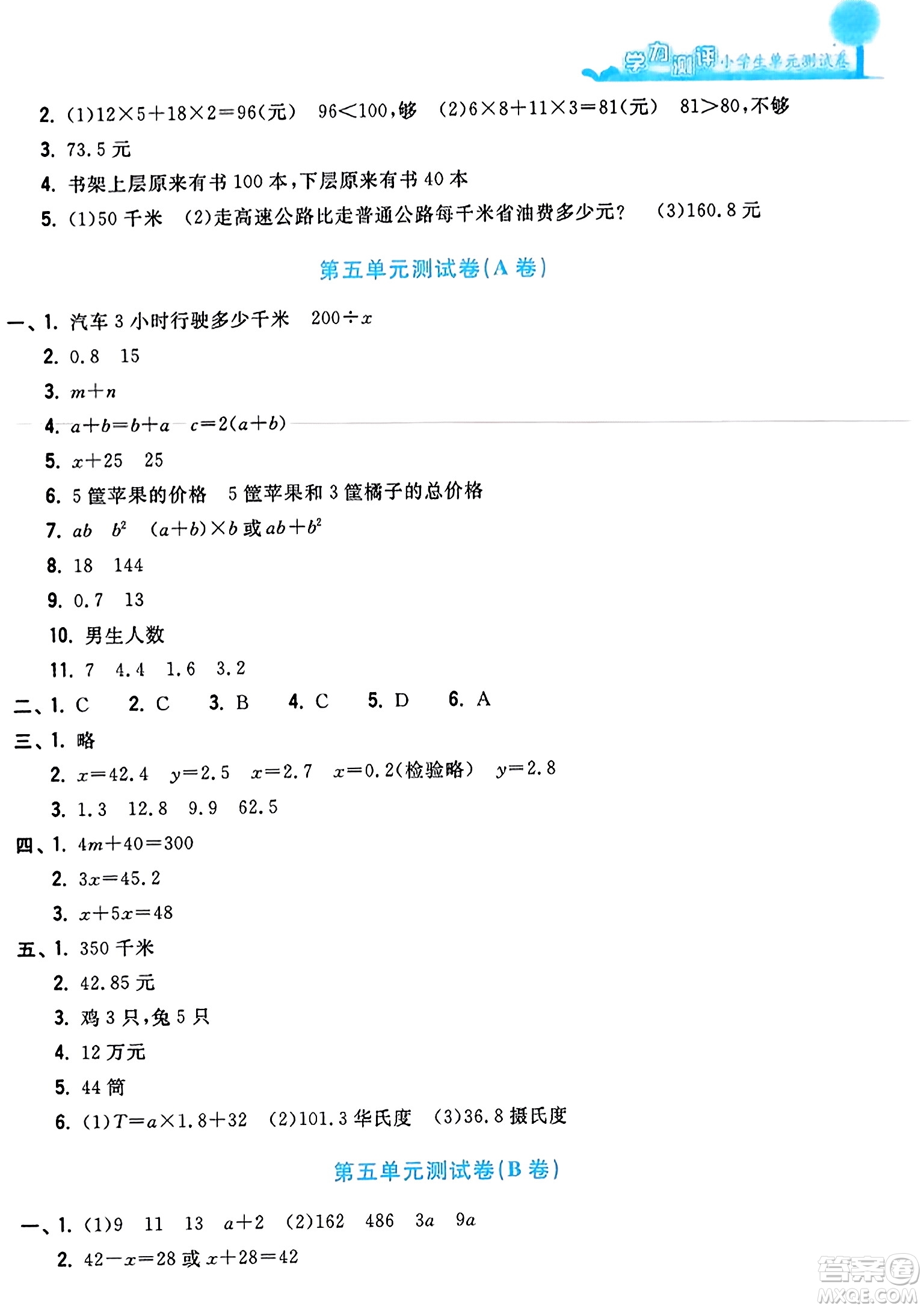 浙江工商大學出版社2023年秋學力測評小學生單元測試卷五年級數(shù)學上冊人教版答案