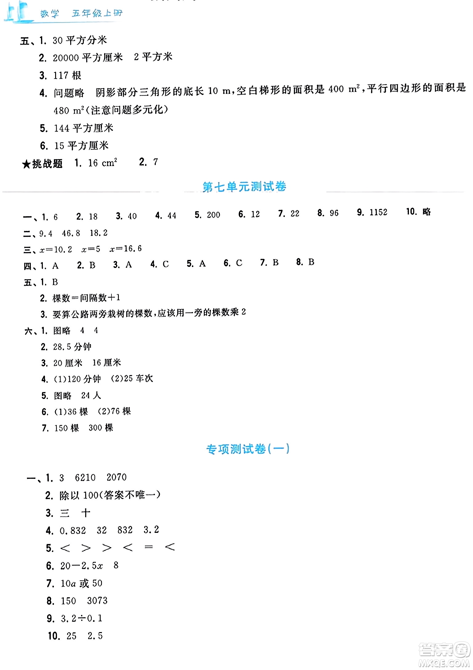 浙江工商大學出版社2023年秋學力測評小學生單元測試卷五年級數(shù)學上冊人教版答案