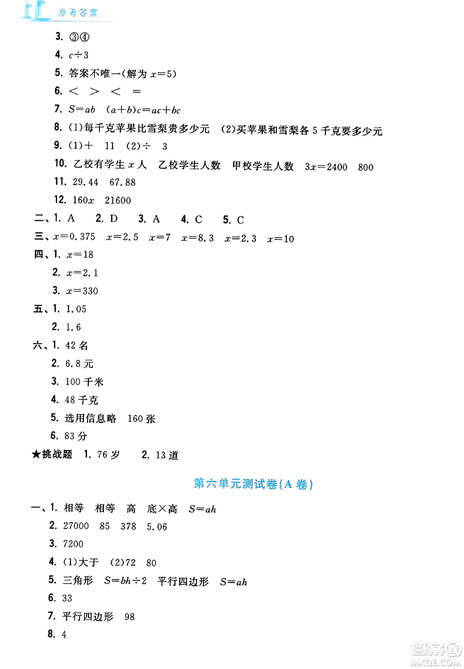 浙江工商大學出版社2023年秋學力測評小學生單元測試卷五年級數(shù)學上冊人教版答案